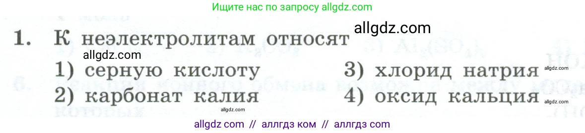 Химия, 9 класс Проверочные и контрольные работы, авторы: Габриелян Олег Саргисович, Лысова Галина Георгиевна, издательство Просвещение, Москва, 2023, белого цвета, страница 158, номер 1, Условие