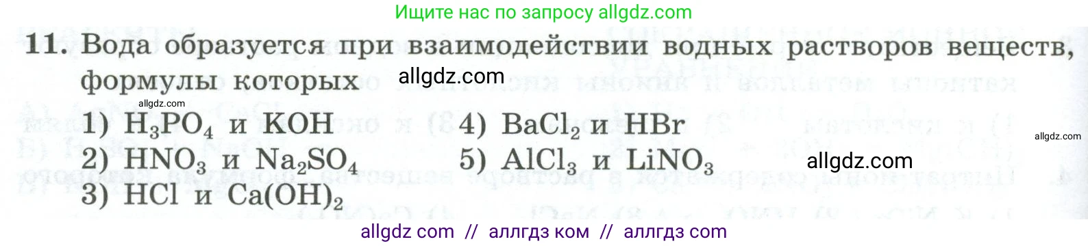 Химия, 9 класс Проверочные и контрольные работы, авторы: Габриелян Олег Саргисович, Лысова Галина Георгиевна, издательство Просвещение, Москва, 2023, белого цвета, страница 160, номер 11, Условие
