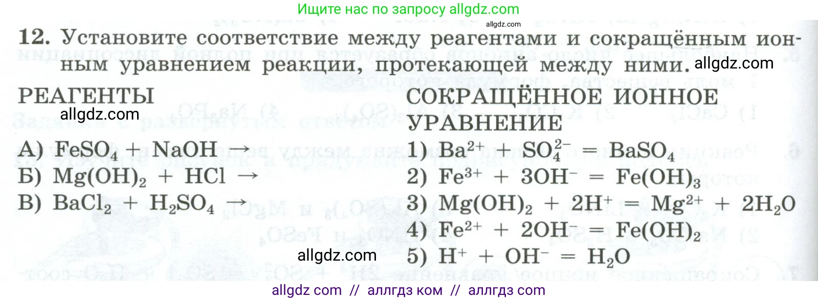 Химия, 9 класс Проверочные и контрольные работы, авторы: Габриелян Олег Саргисович, Лысова Галина Георгиевна, издательство Просвещение, Москва, 2023, белого цвета, страница 160, номер 12, Условие