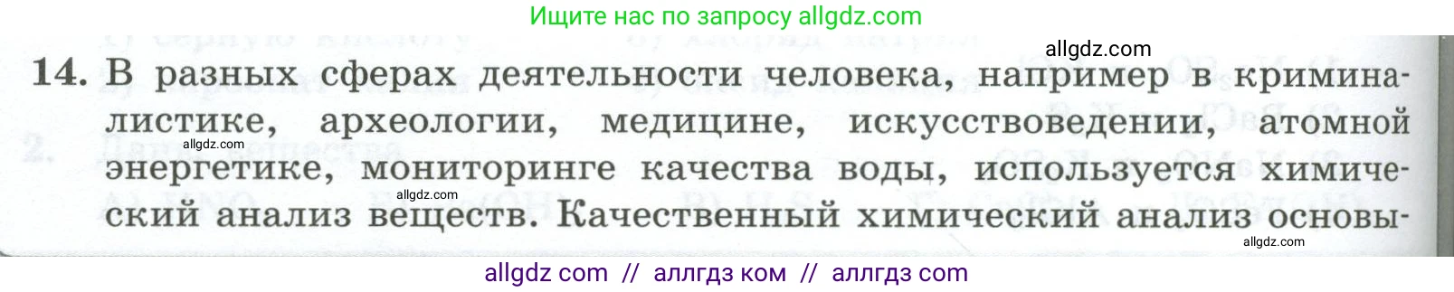 Химия, 9 класс Проверочные и контрольные работы, авторы: Габриелян Олег Саргисович, Лысова Галина Георгиевна, издательство Просвещение, Москва, 2023, белого цвета, страница 160, номер 14, Условие