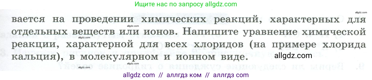 Химия, 9 класс Проверочные и контрольные работы, авторы: Габриелян Олег Саргисович, Лысова Галина Георгиевна, издательство Просвещение, Москва, 2023, белого цвета, страница 160, номер 14, Условие (продолжение 2)