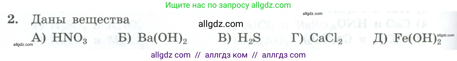 Химия, 9 класс Проверочные и контрольные работы, авторы: Габриелян Олег Саргисович, Лысова Галина Георгиевна, издательство Просвещение, Москва, 2023, белого цвета, страница 158, номер 2, Условие