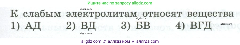 Химия, 9 класс Проверочные и контрольные работы, авторы: Габриелян Олег Саргисович, Лысова Галина Георгиевна, издательство Просвещение, Москва, 2023, белого цвета, страница 158, номер 2, Условие (продолжение 2)