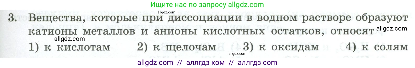 Химия, 9 класс Проверочные и контрольные работы, авторы: Габриелян Олег Саргисович, Лысова Галина Георгиевна, издательство Просвещение, Москва, 2023, белого цвета, страница 159, номер 3, Условие