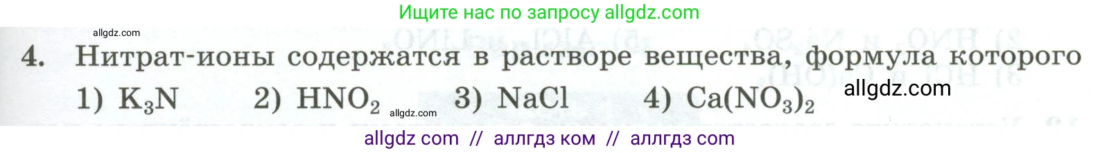 Химия, 9 класс Проверочные и контрольные работы, авторы: Габриелян Олег Саргисович, Лысова Галина Георгиевна, издательство Просвещение, Москва, 2023, белого цвета, страница 159, номер 4, Условие