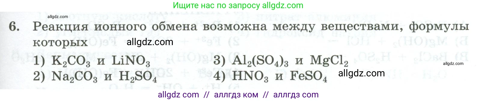 Химия, 9 класс Проверочные и контрольные работы, авторы: Габриелян Олег Саргисович, Лысова Галина Георгиевна, издательство Просвещение, Москва, 2023, белого цвета, страница 159, номер 6, Условие