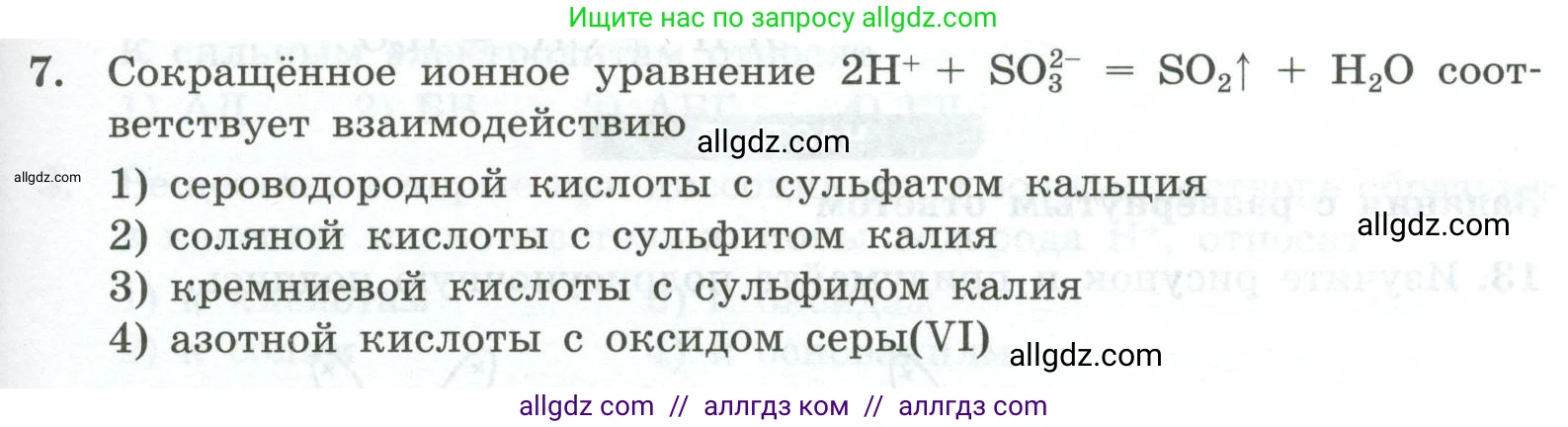 Химия, 9 класс Проверочные и контрольные работы, авторы: Габриелян Олег Саргисович, Лысова Галина Георгиевна, издательство Просвещение, Москва, 2023, белого цвета, страница 159, номер 7, Условие