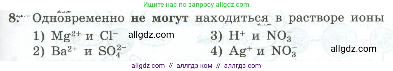 Химия, 9 класс Проверочные и контрольные работы, авторы: Габриелян Олег Саргисович, Лысова Галина Георгиевна, издательство Просвещение, Москва, 2023, белого цвета, страница 159, номер 8, Условие