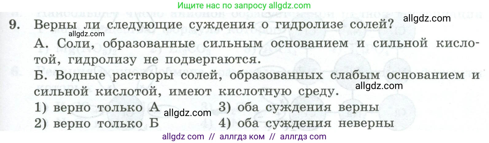 Химия, 9 класс Проверочные и контрольные работы, авторы: Габриелян Олег Саргисович, Лысова Галина Георгиевна, издательство Просвещение, Москва, 2023, белого цвета, страница 159, номер 9, Условие