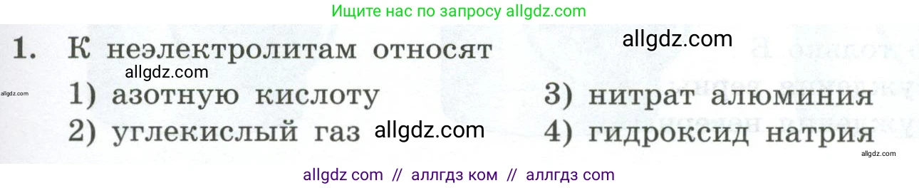 Химия, 9 класс Проверочные и контрольные работы, авторы: Габриелян Олег Саргисович, Лысова Галина Георгиевна, издательство Просвещение, Москва, 2023, белого цвета, страница 161, номер 1, Условие