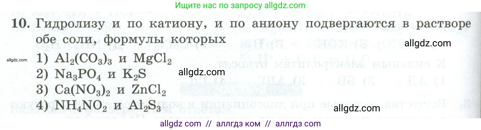 Химия, 9 класс Проверочные и контрольные работы, авторы: Габриелян Олег Саргисович, Лысова Галина Георгиевна, издательство Просвещение, Москва, 2023, белого цвета, страница 162, номер 10, Условие