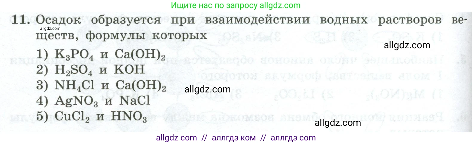 Химия, 9 класс Проверочные и контрольные работы, авторы: Габриелян Олег Саргисович, Лысова Галина Георгиевна, издательство Просвещение, Москва, 2023, белого цвета, страница 162, номер 11, Условие