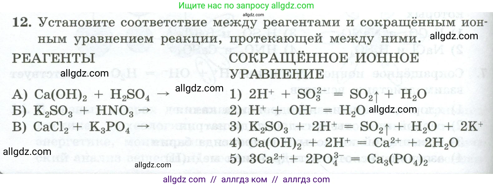 Химия, 9 класс Проверочные и контрольные работы, авторы: Габриелян Олег Саргисович, Лысова Галина Георгиевна, издательство Просвещение, Москва, 2023, белого цвета, страница 162, номер 12, Условие