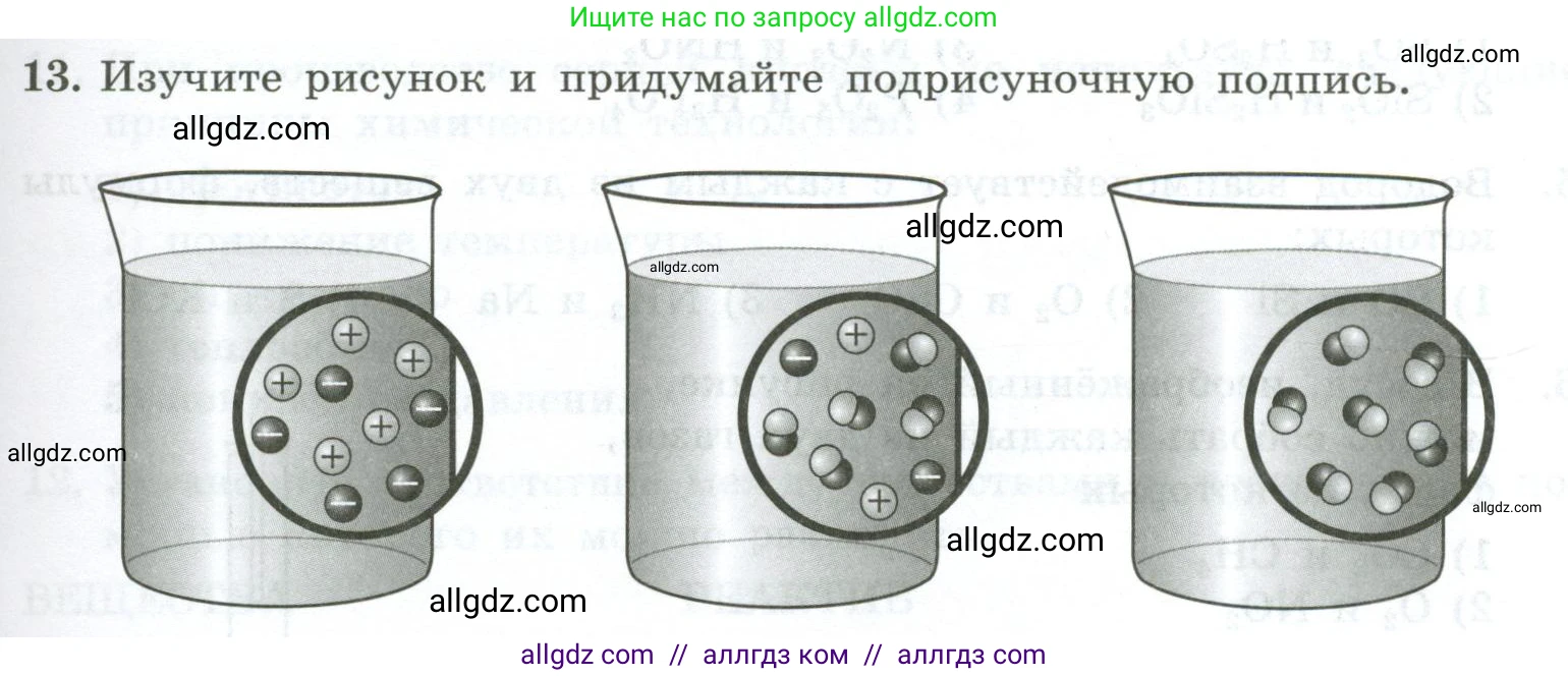 Химия, 9 класс Проверочные и контрольные работы, авторы: Габриелян Олег Саргисович, Лысова Галина Георгиевна, издательство Просвещение, Москва, 2023, белого цвета, страница 163, номер 13, Условие