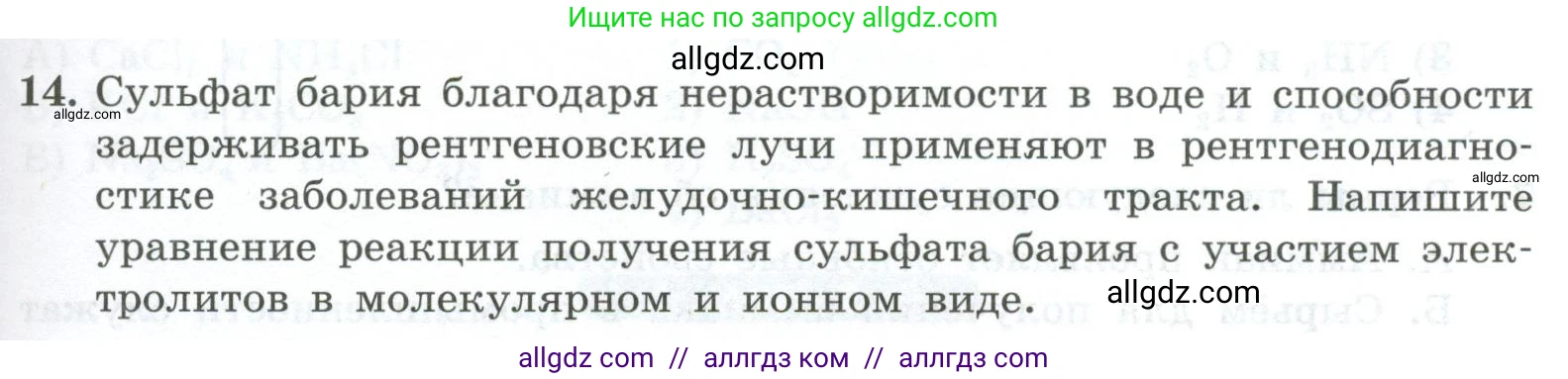 Химия, 9 класс Проверочные и контрольные работы, авторы: Габриелян Олег Саргисович, Лысова Галина Георгиевна, издательство Просвещение, Москва, 2023, белого цвета, страница 163, номер 14, Условие