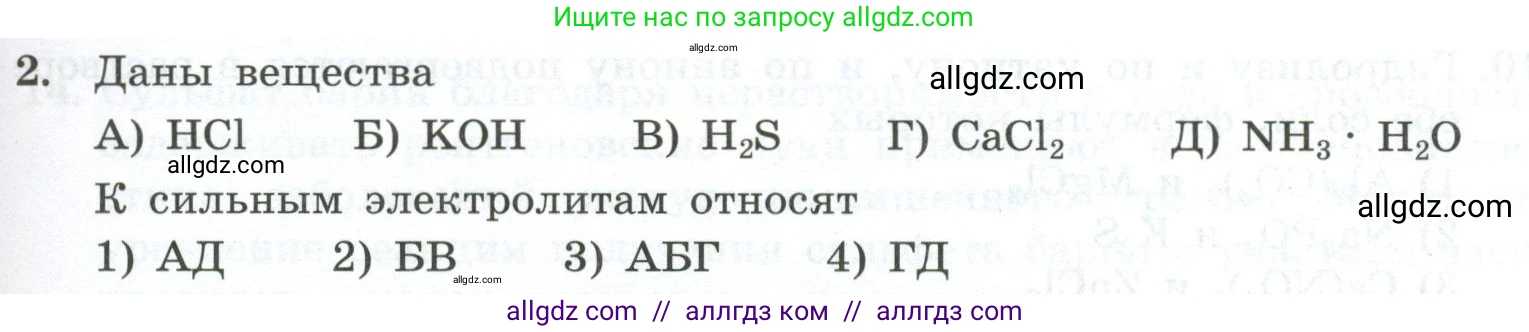 Химия, 9 класс Проверочные и контрольные работы, авторы: Габриелян Олег Саргисович, Лысова Галина Георгиевна, издательство Просвещение, Москва, 2023, белого цвета, страница 161, номер 2, Условие