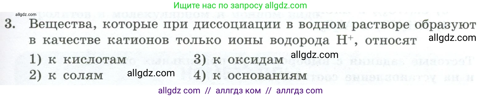 Химия, 9 класс Проверочные и контрольные работы, авторы: Габриелян Олег Саргисович, Лысова Галина Георгиевна, издательство Просвещение, Москва, 2023, белого цвета, страница 161, номер 3, Условие