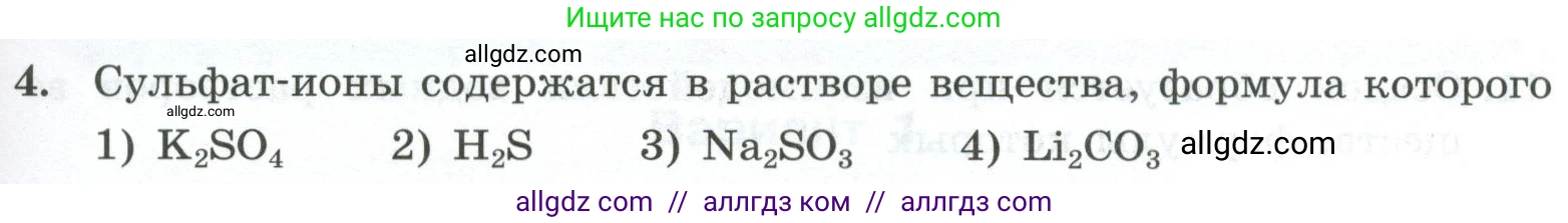 Химия, 9 класс Проверочные и контрольные работы, авторы: Габриелян Олег Саргисович, Лысова Галина Георгиевна, издательство Просвещение, Москва, 2023, белого цвета, страница 161, номер 4, Условие