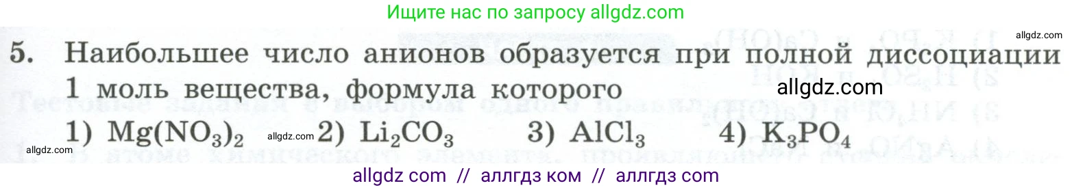 Химия, 9 класс Проверочные и контрольные работы, авторы: Габриелян Олег Саргисович, Лысова Галина Георгиевна, издательство Просвещение, Москва, 2023, белого цвета, страница 161, номер 5, Условие