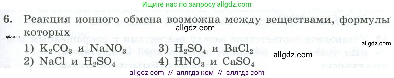 Химия, 9 класс Проверочные и контрольные работы, авторы: Габриелян Олег Саргисович, Лысова Галина Георгиевна, издательство Просвещение, Москва, 2023, белого цвета, страница 161, номер 6, Условие