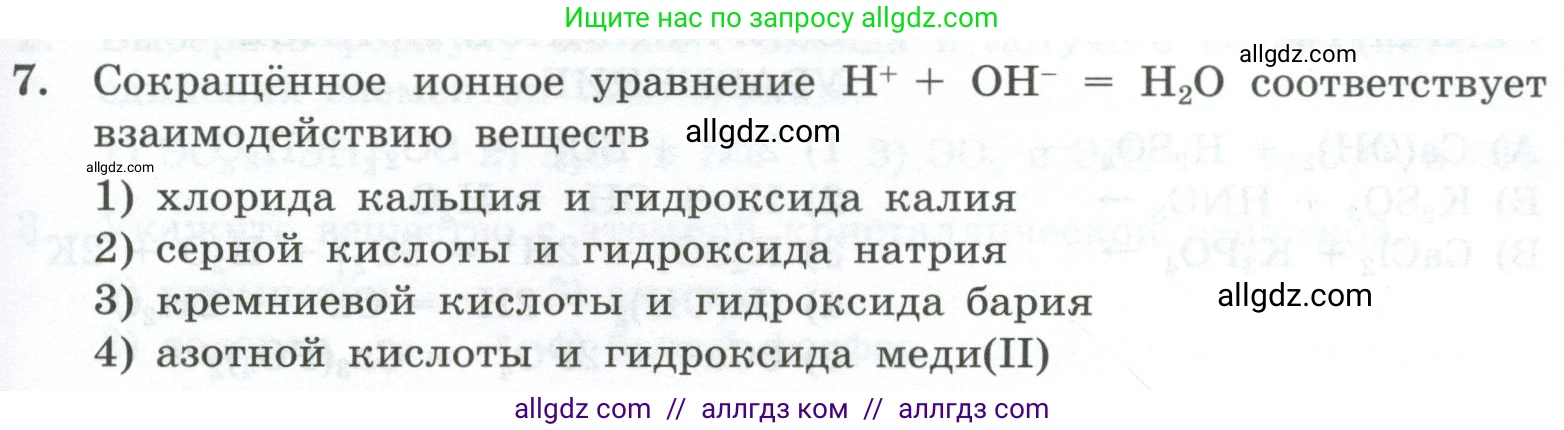 Химия, 9 класс Проверочные и контрольные работы, авторы: Габриелян Олег Саргисович, Лысова Галина Георгиевна, издательство Просвещение, Москва, 2023, белого цвета, страница 161, номер 7, Условие