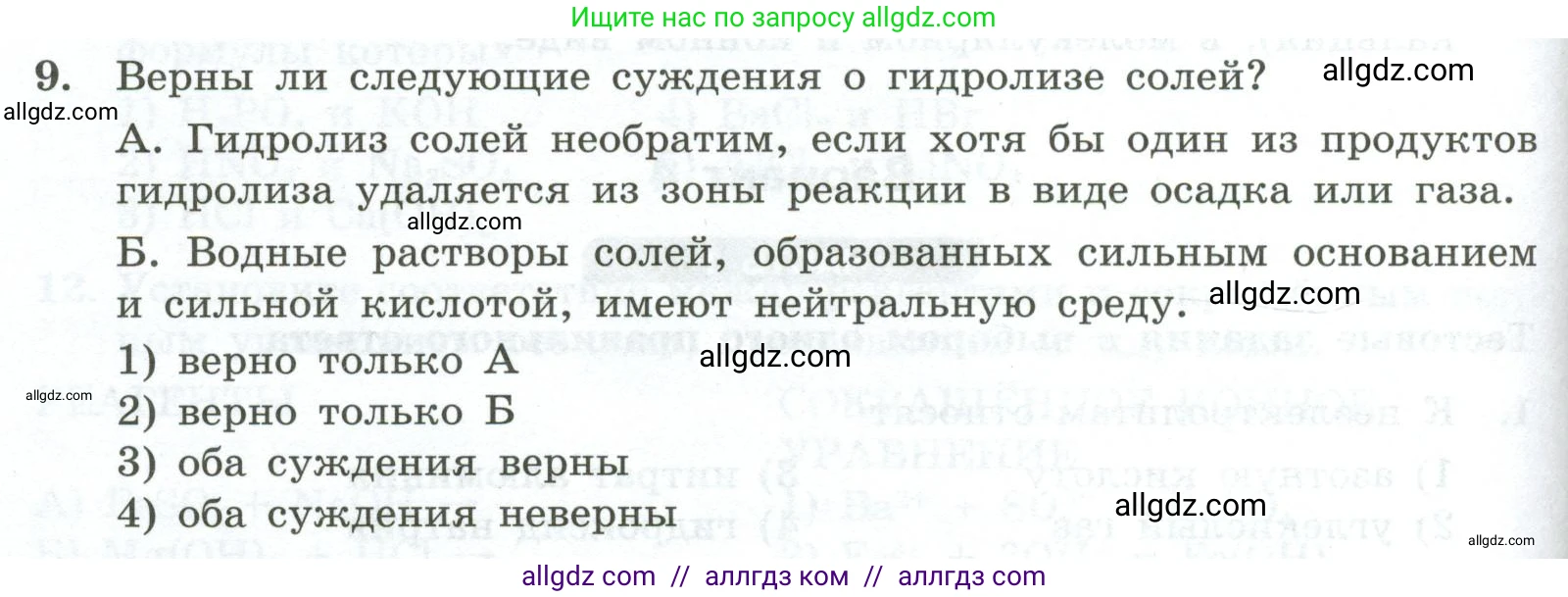 Химия, 9 класс Проверочные и контрольные работы, авторы: Габриелян Олег Саргисович, Лысова Галина Георгиевна, издательство Просвещение, Москва, 2023, белого цвета, страница 162, номер 9, Условие