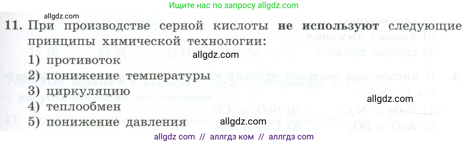 Химия, 9 класс Проверочные и контрольные работы, авторы: Габриелян Олег Саргисович, Лысова Галина Георгиевна, издательство Просвещение, Москва, 2023, белого цвета, страница 165, номер 11, Условие