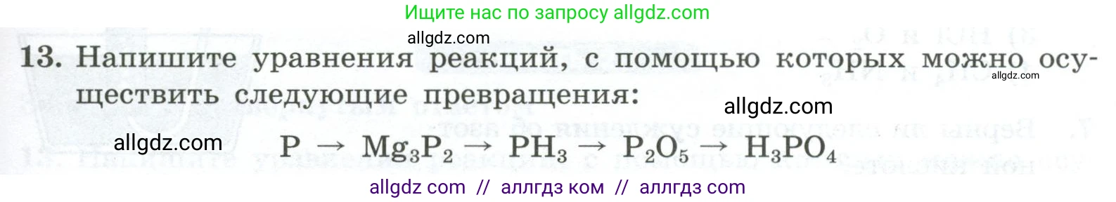 Химия, 9 класс Проверочные и контрольные работы, авторы: Габриелян Олег Саргисович, Лысова Галина Георгиевна, издательство Просвещение, Москва, 2023, белого цвета, страница 165, номер 13, Условие
