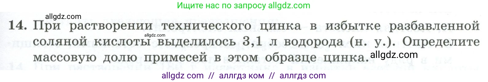 Химия, 9 класс Проверочные и контрольные работы, авторы: Габриелян Олег Саргисович, Лысова Галина Георгиевна, издательство Просвещение, Москва, 2023, белого цвета, страница 165, номер 14, Условие