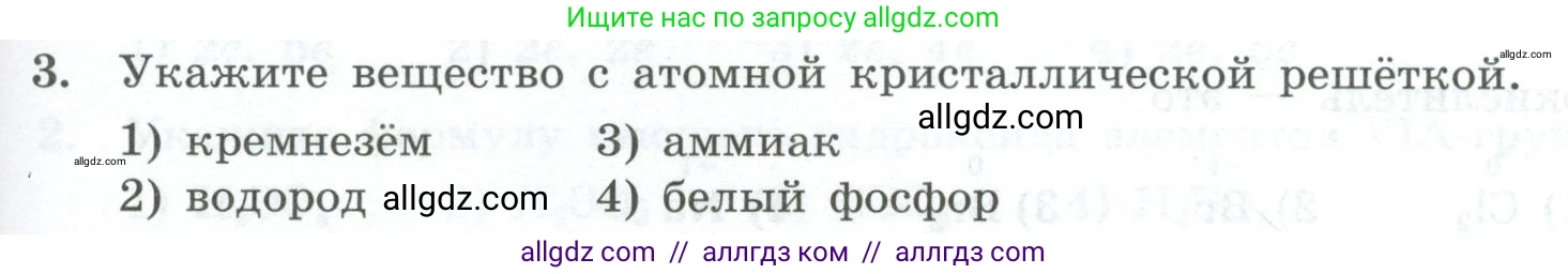 Химия, 9 класс Проверочные и контрольные работы, авторы: Габриелян Олег Саргисович, Лысова Галина Георгиевна, издательство Просвещение, Москва, 2023, белого цвета, страница 163, номер 3, Условие