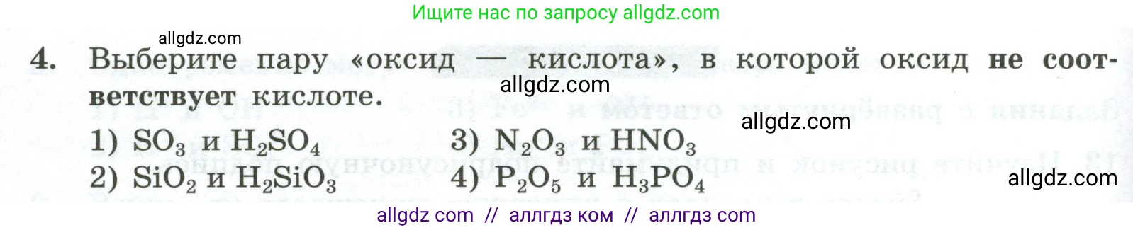 Химия, 9 класс Проверочные и контрольные работы, авторы: Габриелян Олег Саргисович, Лысова Галина Георгиевна, издательство Просвещение, Москва, 2023, белого цвета, страница 164, номер 4, Условие