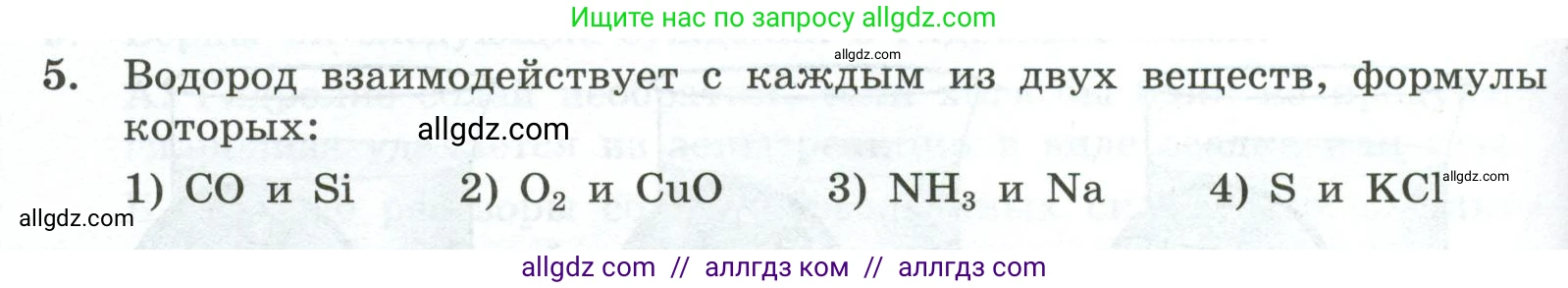 Химия, 9 класс Проверочные и контрольные работы, авторы: Габриелян Олег Саргисович, Лысова Галина Георгиевна, издательство Просвещение, Москва, 2023, белого цвета, страница 164, номер 5, Условие