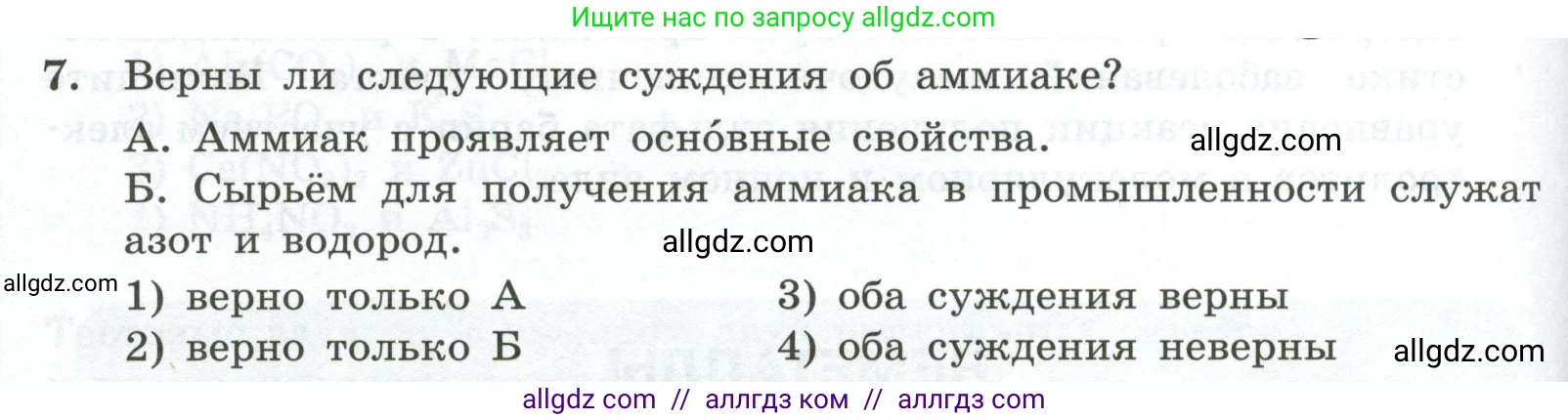 Химия, 9 класс Проверочные и контрольные работы, авторы: Габриелян Олег Саргисович, Лысова Галина Георгиевна, издательство Просвещение, Москва, 2023, белого цвета, страница 164, номер 7, Условие