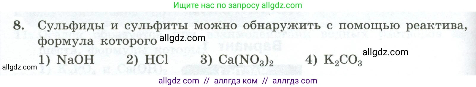 Химия, 9 класс Проверочные и контрольные работы, авторы: Габриелян Олег Саргисович, Лысова Галина Георгиевна, издательство Просвещение, Москва, 2023, белого цвета, страница 164, номер 8, Условие