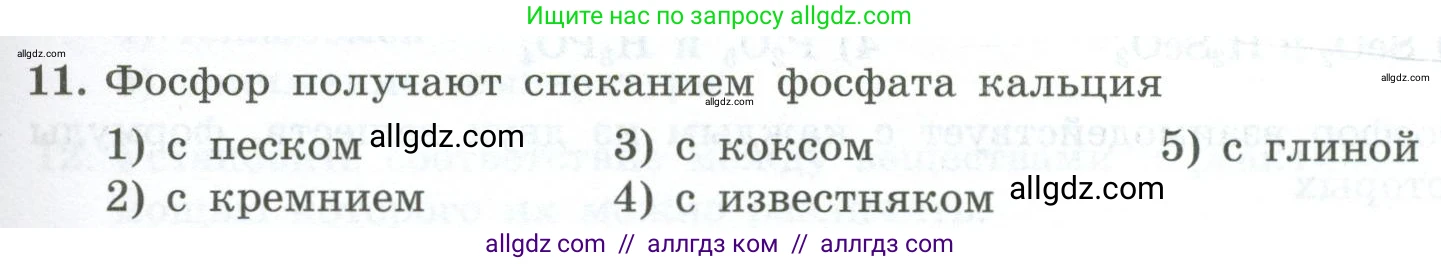 Химия, 9 класс Проверочные и контрольные работы, авторы: Габриелян Олег Саргисович, Лысова Галина Георгиевна, издательство Просвещение, Москва, 2023, белого цвета, страница 167, номер 11, Условие