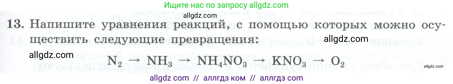 Химия, 9 класс Проверочные и контрольные работы, авторы: Габриелян Олег Саргисович, Лысова Галина Георгиевна, издательство Просвещение, Москва, 2023, белого цвета, страница 167, номер 13, Условие