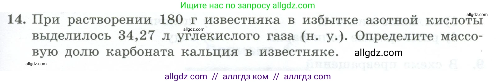 Химия, 9 класс Проверочные и контрольные работы, авторы: Габриелян Олег Саргисович, Лысова Галина Георгиевна, издательство Просвещение, Москва, 2023, белого цвета, страница 167, номер 14, Условие