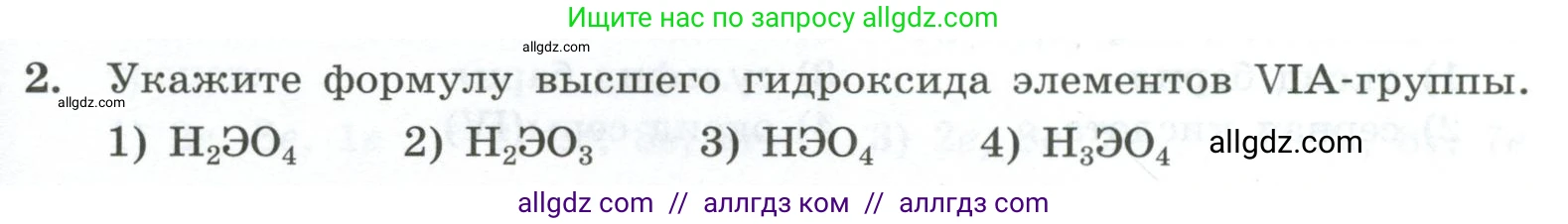Химия, 9 класс Проверочные и контрольные работы, авторы: Габриелян Олег Саргисович, Лысова Галина Георгиевна, издательство Просвещение, Москва, 2023, белого цвета, страница 165, номер 2, Условие