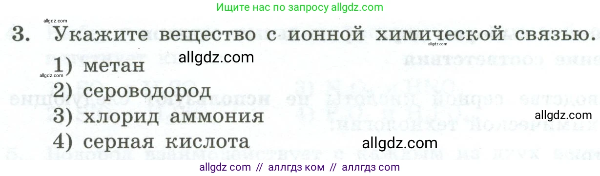 Химия, 9 класс Проверочные и контрольные работы, авторы: Габриелян Олег Саргисович, Лысова Галина Георгиевна, издательство Просвещение, Москва, 2023, белого цвета, страница 166, номер 3, Условие