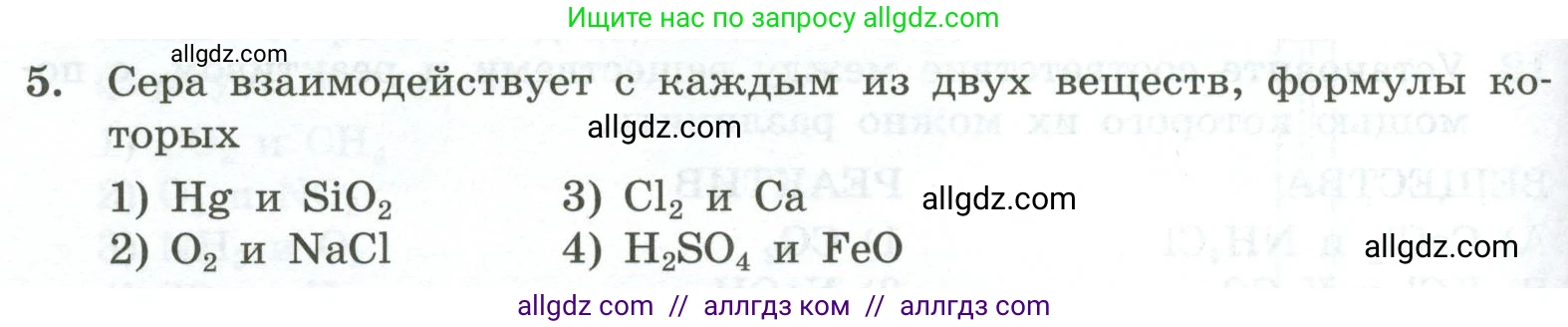 Химия, 9 класс Проверочные и контрольные работы, авторы: Габриелян Олег Саргисович, Лысова Галина Георгиевна, издательство Просвещение, Москва, 2023, белого цвета, страница 166, номер 5, Условие