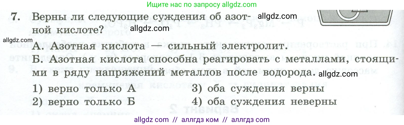 Химия, 9 класс Проверочные и контрольные работы, авторы: Габриелян Олег Саргисович, Лысова Галина Георгиевна, издательство Просвещение, Москва, 2023, белого цвета, страница 166, номер 7, Условие