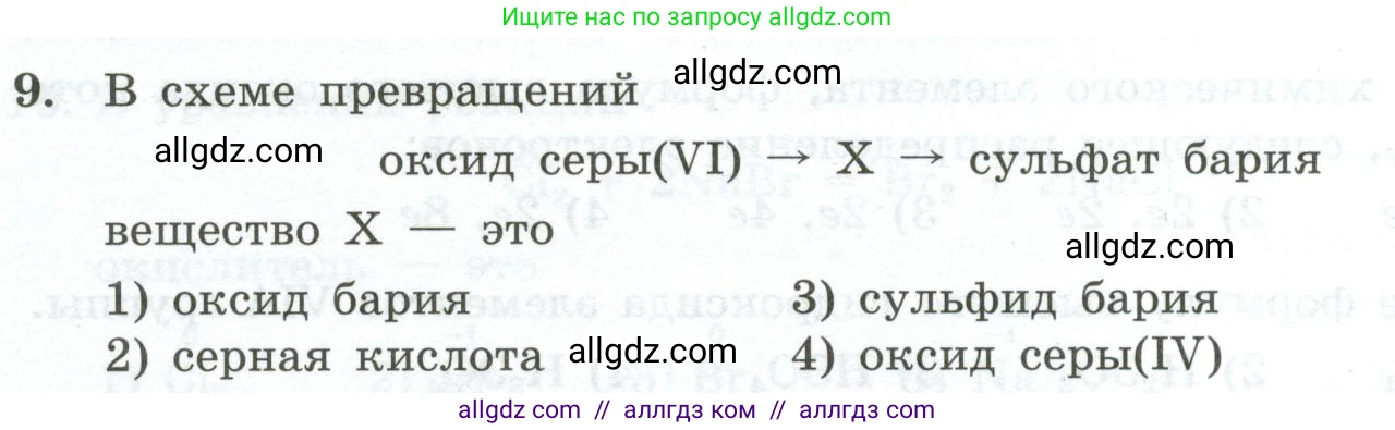 Химия, 9 класс Проверочные и контрольные работы, авторы: Габриелян Олег Саргисович, Лысова Галина Георгиевна, издательство Просвещение, Москва, 2023, белого цвета, страница 166, номер 9, Условие