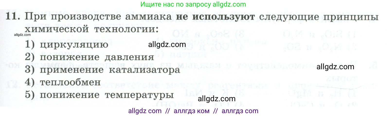 Химия, 9 класс Проверочные и контрольные работы, авторы: Габриелян Олег Саргисович, Лысова Галина Георгиевна, издательство Просвещение, Москва, 2023, белого цвета, страница 169, номер 11, Условие