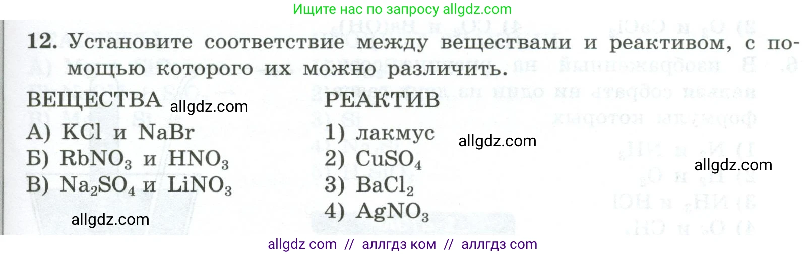 Химия, 9 класс Проверочные и контрольные работы, авторы: Габриелян Олег Саргисович, Лысова Галина Георгиевна, издательство Просвещение, Москва, 2023, белого цвета, страница 169, номер 12, Условие