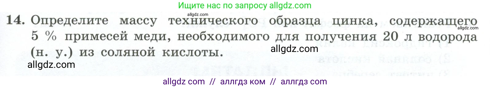 Химия, 9 класс Проверочные и контрольные работы, авторы: Габриелян Олег Саргисович, Лысова Галина Георгиевна, издательство Просвещение, Москва, 2023, белого цвета, страница 169, номер 14, Условие