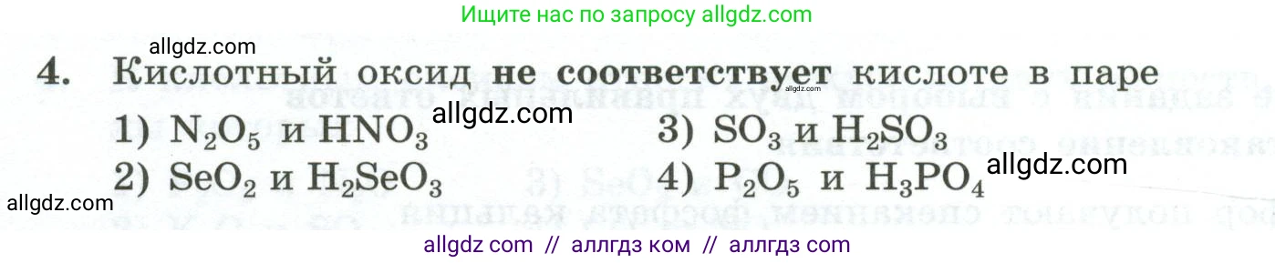 Химия, 9 класс Проверочные и контрольные работы, авторы: Габриелян Олег Саргисович, Лысова Галина Георгиевна, издательство Просвещение, Москва, 2023, белого цвета, страница 168, номер 4, Условие