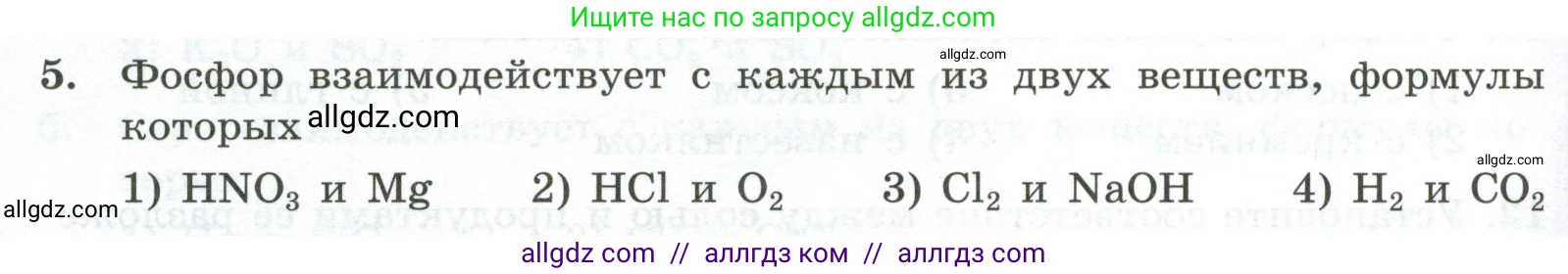 Химия, 9 класс Проверочные и контрольные работы, авторы: Габриелян Олег Саргисович, Лысова Галина Георгиевна, издательство Просвещение, Москва, 2023, белого цвета, страница 168, номер 5, Условие