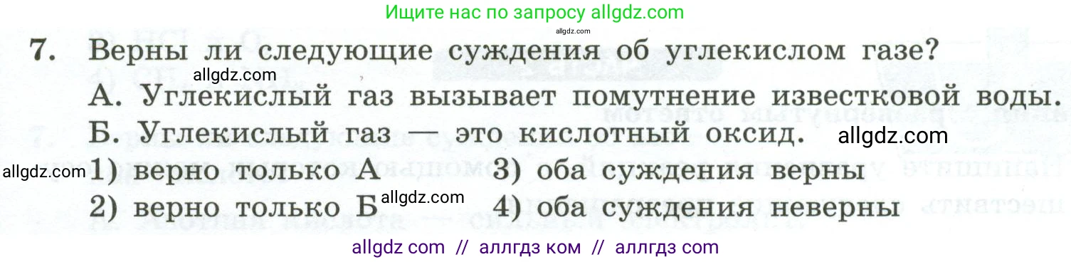 Химия, 9 класс Проверочные и контрольные работы, авторы: Габриелян Олег Саргисович, Лысова Галина Георгиевна, издательство Просвещение, Москва, 2023, белого цвета, страница 168, номер 7, Условие