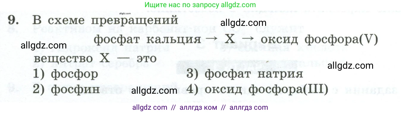 Химия, 9 класс Проверочные и контрольные работы, авторы: Габриелян Олег Саргисович, Лысова Галина Георгиевна, издательство Просвещение, Москва, 2023, белого цвета, страница 168, номер 9, Условие