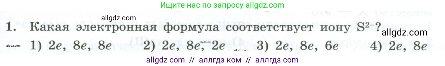 Химия, 9 класс Проверочные и контрольные работы, авторы: Габриелян Олег Саргисович, Лысова Галина Георгиевна, издательство Просвещение, Москва, 2023, белого цвета, страница 169, номер 1, Условие